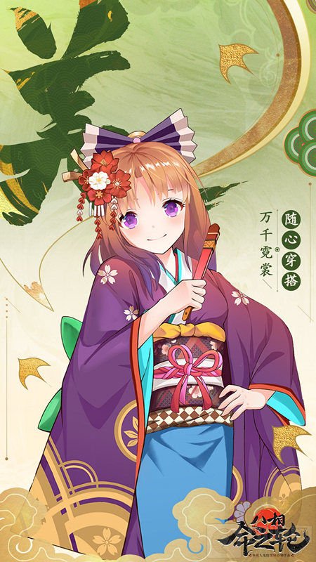 浮世和风人鬼情缘 八相命之轮今日开启预约