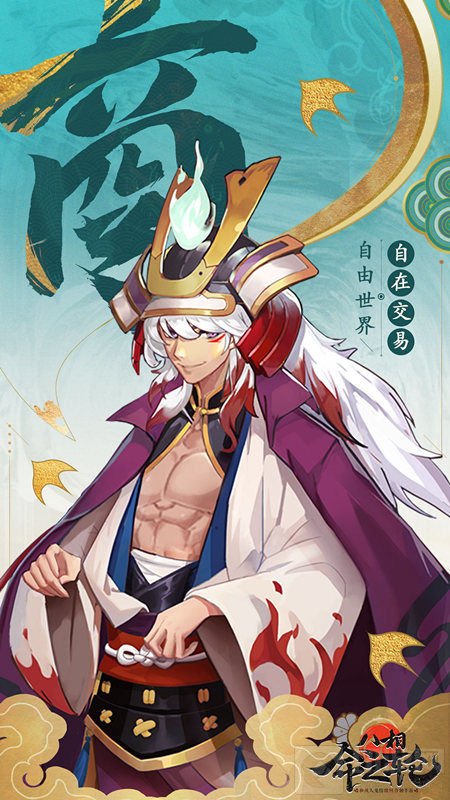 浮世和风人鬼情缘 八相命之轮今日开启预约