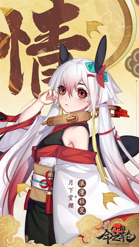 浮世和风人鬼情缘 八相命之轮今日开启预约