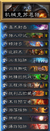 炉石传说机械克苏恩猎卡组分享 骚套路娱乐卡组
