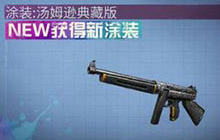 明日之后汤姆逊和ump9哪个更好 武器深度对比