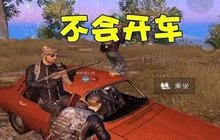 绝地求生刺激战场如何判断对手是不是人机说明