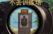 绝地求生刺激战场段位提升水平却没有怎么办