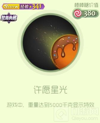 球球大作战许愿风铃套装皮肤图鉴 快来许个愿