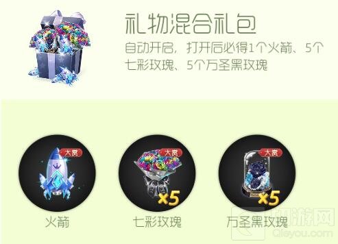 球球大作战礼物混合礼包中有什么奖励 多少钱