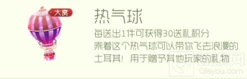 球球大作战热气球礼物怎么得 热气球获取途径