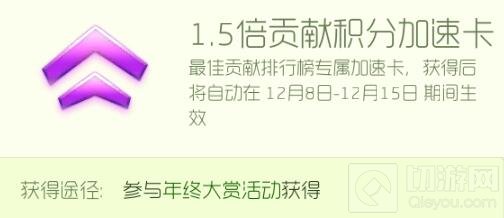 球球大作战1.5倍贡献积分加速卡作用及获取