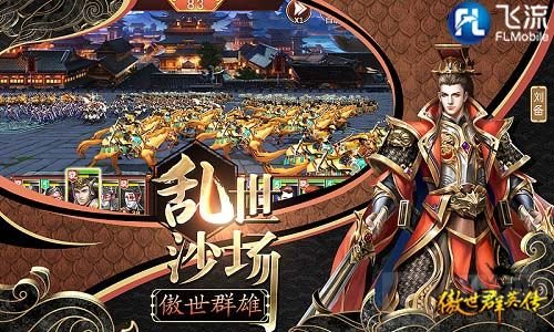 一令千军! 《傲世群英传》手游曝国战新功能