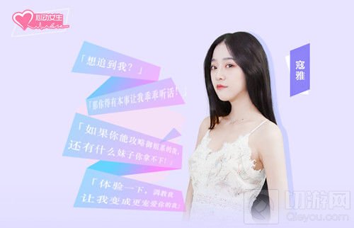 视频恋爱冒险手游 心动女生寇雅版甜系恋爱体验