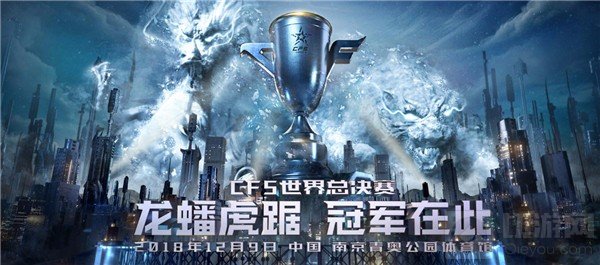 金陵古都再迎电竞赛事 情久九五谁将闯入决赛