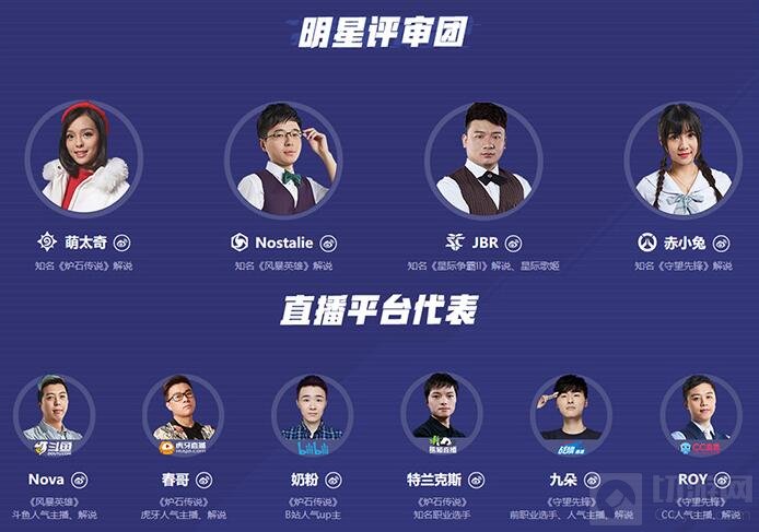 暴雪游戏校园解说招募大赛总决赛元旦开启！