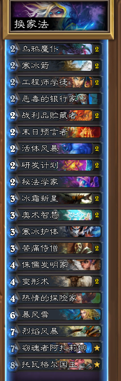 炉石传说换家法推荐 让你成为换家套路的法师