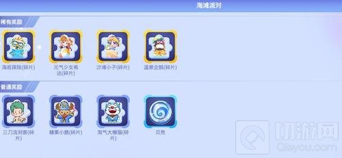 贪吃蛇大作战海滩派对有什么奖励 奖池说明