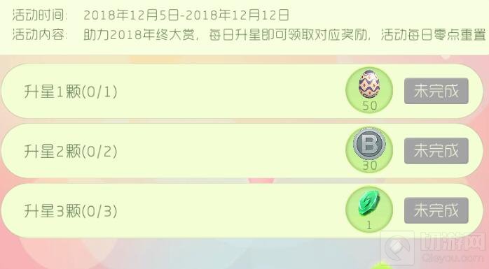 球球大作战每日升星礼包 参与可得绿色锻造石