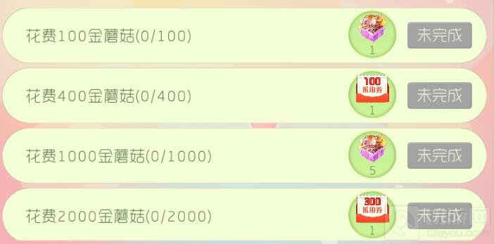 球球大作战福利升级 完成任务得金蘑菇抵用券