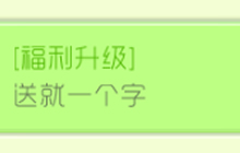 球球大作战福利升级 完成任务得金蘑菇抵用券