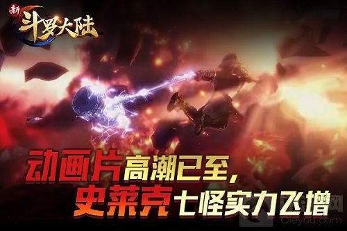 谁是第一强者 《新斗罗大陆》斗魂场激情再燃