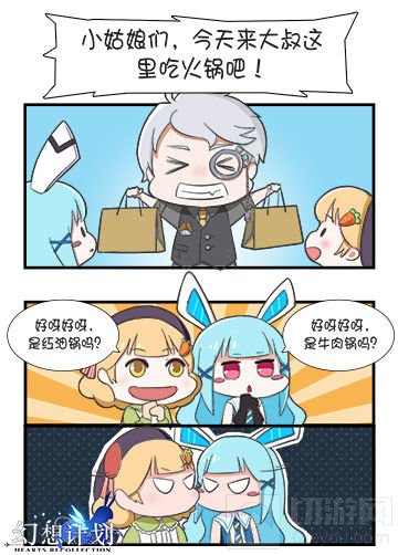 火锅流派大PK 社交手游幻想计划火锅正在流行