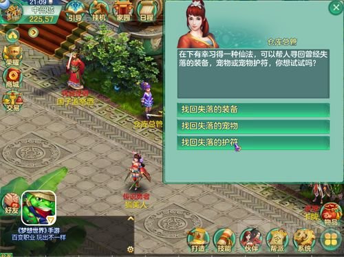 梦想大爆料 《梦想世界》手游新版本内容集锦