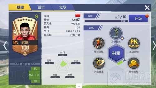 新版本再临!《中超风云2》冠军联赛正式上线