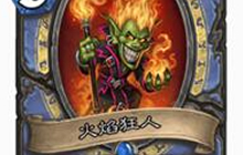 炉石传说新版本奇数法构筑探讨 可玩性超高