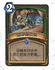 炉石传说新版猎人构筑建议 感受喵王的愤怒