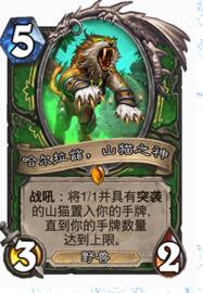 炉石传说新版猎人构筑建议 感受喵王的愤怒