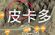 绝地求生刺激战场沙漠之眼皮卡多卡位小技巧