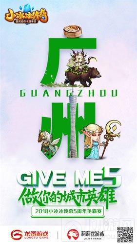 小冰冰传奇挑战赛首站告捷 上海广州即将开赛