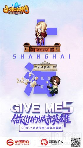 小冰冰传奇挑战赛首站告捷 上海广州即将开赛