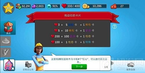 搞笑游客互动！ 波克城市过山车大亨趣味玩法