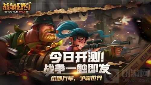 决胜千里 科幻军事策略手游战争公约今日首测