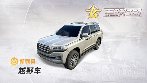 荒野行动新载具火热来袭 自行车载你都市浪漫游