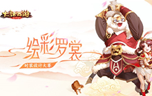 绘彩罗裳 大话西游手游时装设计大赛即将开启