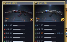 CF手游AK47黑武士与AK47系列对比分析 哪把好