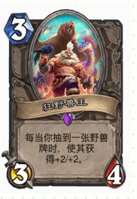 炉石传说新版本黑科技 任务猎有机会顺利崛起