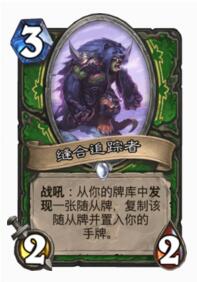 炉石传说新版本黑科技 任务猎有机会顺利崛起