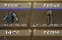 绝地求生刺激战场S5通行证奖励游猎者套装介绍