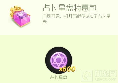 球球大作战占卜星盘特惠包怎么得 出售价格