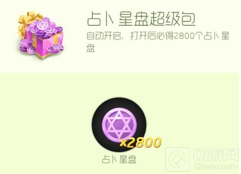 球球大作战占卜星盘超级包里有多少个占卜星盘