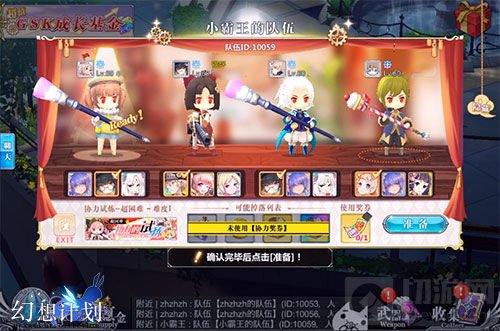 携友战四方 《幻想计划》协力版本全面解析