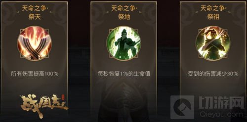 《战国志》赛季备战 天命之争谁是战国真英雄