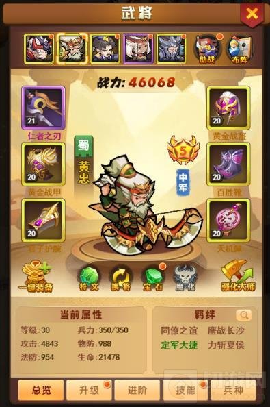 《我的帝国》手游武将与符文合理搭配的诀窍