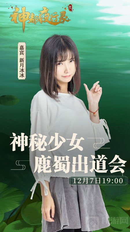 幽幽箜篌乐声起 神都夜行录限时活动火爆上线