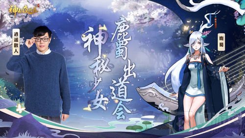 幽幽箜篌乐声起 神都夜行录限时活动火爆上线