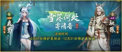 幽幽箜篌乐声起 神都夜行录限时活动火爆上线