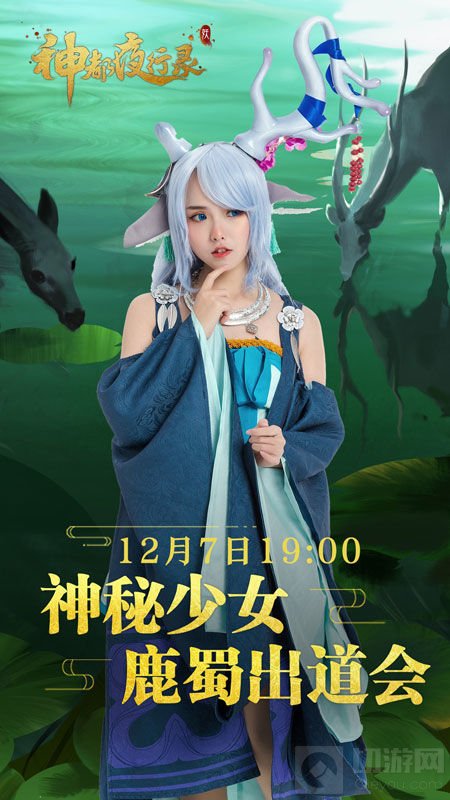 幽幽箜篌乐声起 神都夜行录限时活动火爆上线