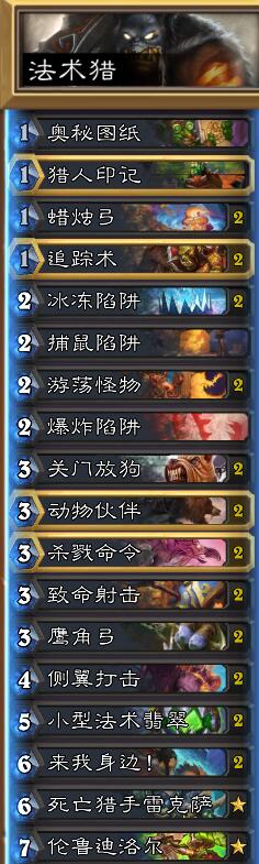 炉石传说新版本法术猎上分心得 依然很强大