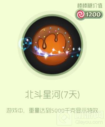 球球大作战北斗七星体验礼盒里面有什么皮肤