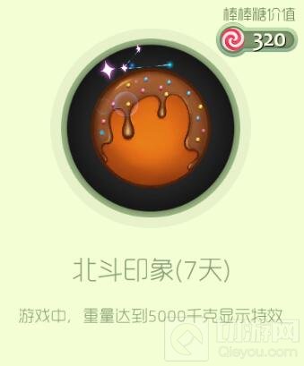 球球大作战北斗七星体验礼盒里面有什么皮肤